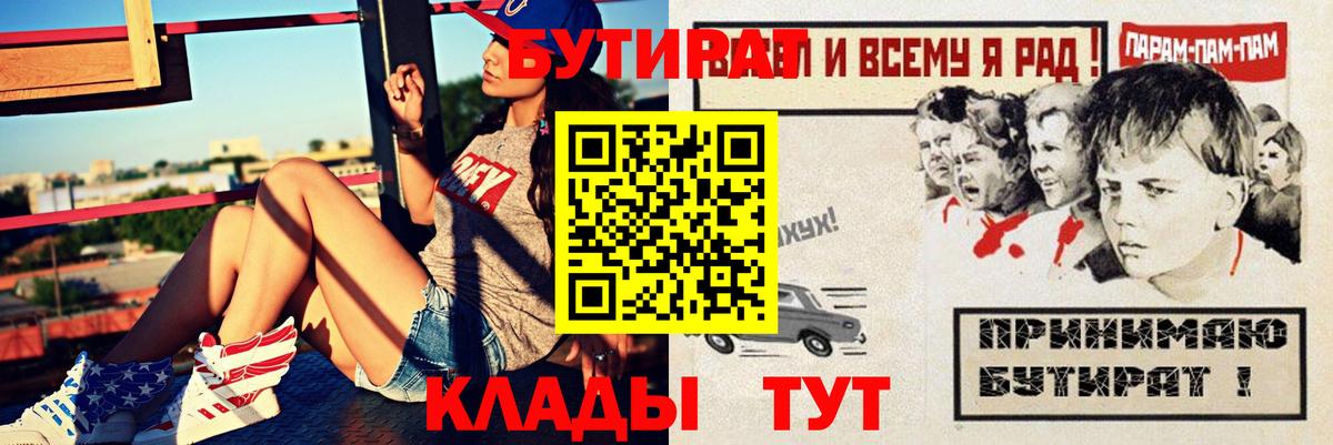 Бутират 99% Ростов Великий