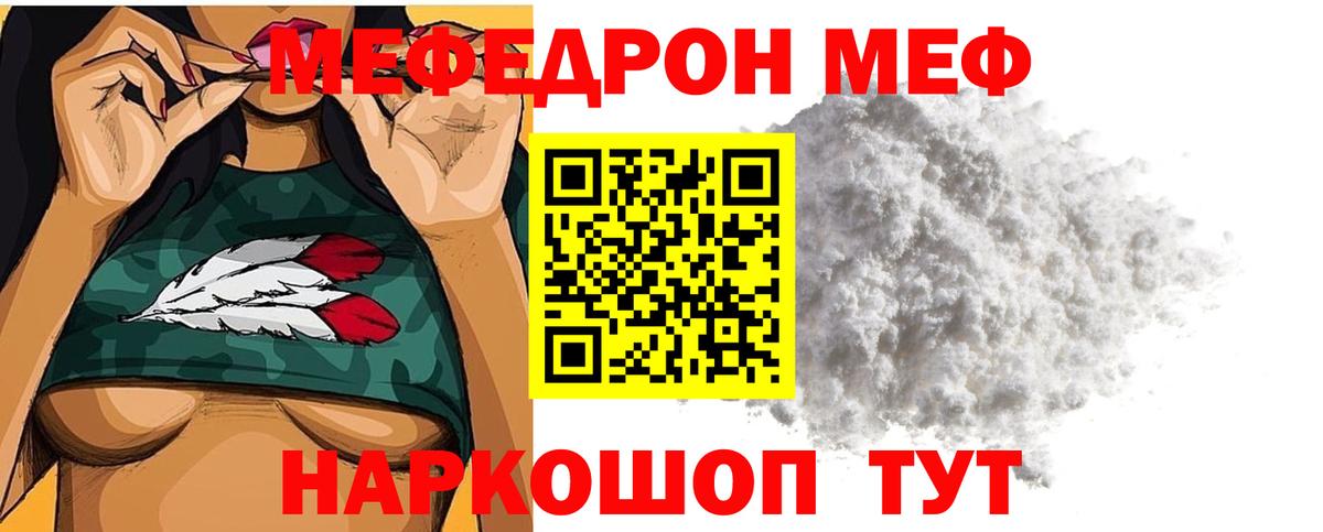 Меф мука Ростов Великий