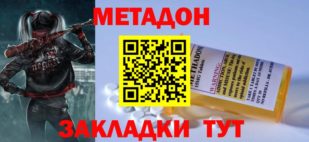 МЕТАДОН мёд  Метадон VHQ  Вход с VPN  Ростов Великий 